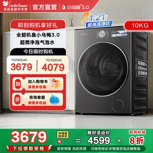 純平全嵌 小天鵝小烏梅3.0家用10KG全自動滾筒洗烘洗脫一體機(jī)E40