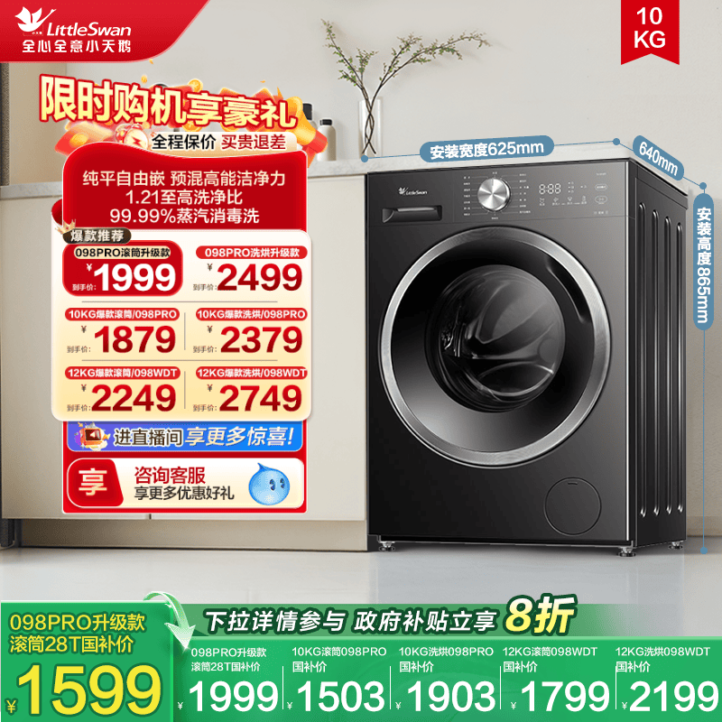 小天鹅10/12KG爆款滚筒洗衣机