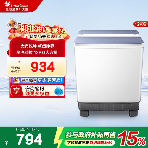 【净魔方】小天鹅12KG大容量双桶双缸半自动洗衣机波轮TP12S156