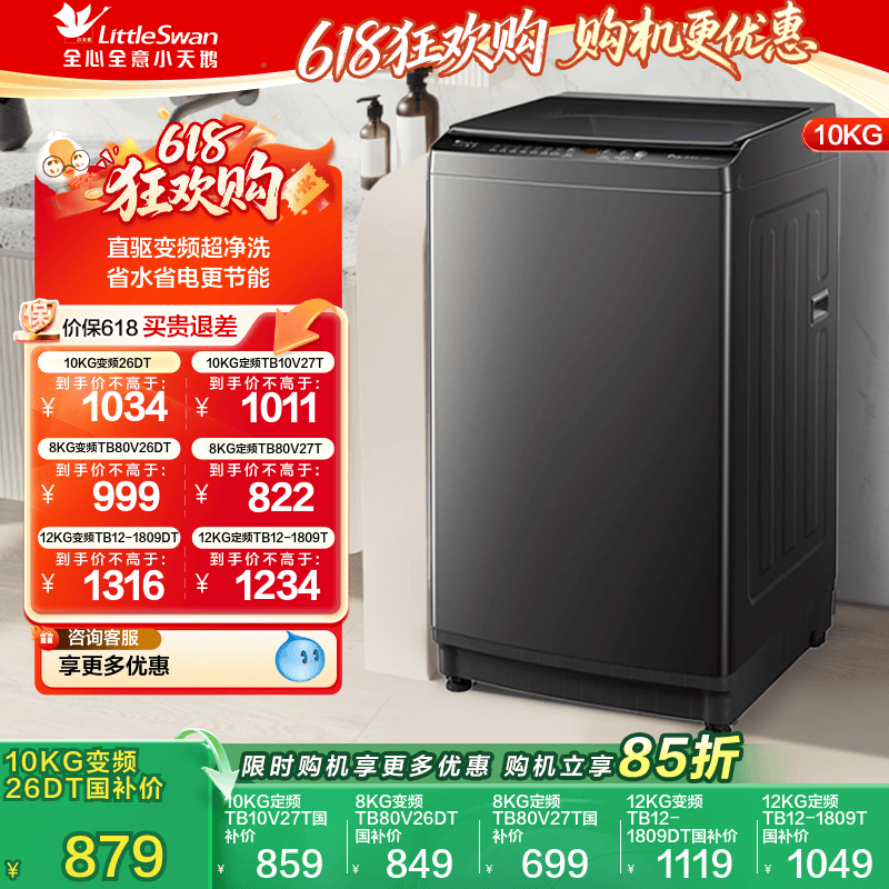 以旧换新 小天鹅波轮洗衣机大容量家用全自动8/10/12KG变频26DT