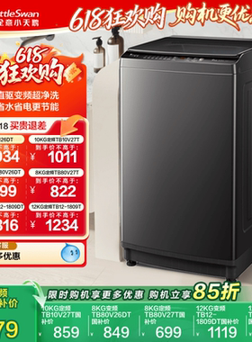 以旧换新 小天鹅波轮洗衣机大容量家用全自动8/10/12KG变频26DT