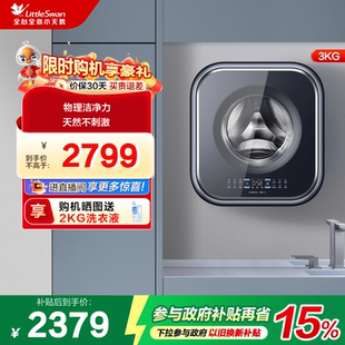 小天鹅3kg小海绵2.0迷你宝宝母婴儿童小型全自动壁挂洗衣机M80