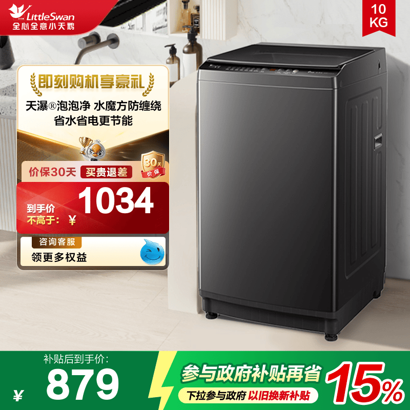 大容量10KG全自动波轮洗衣机