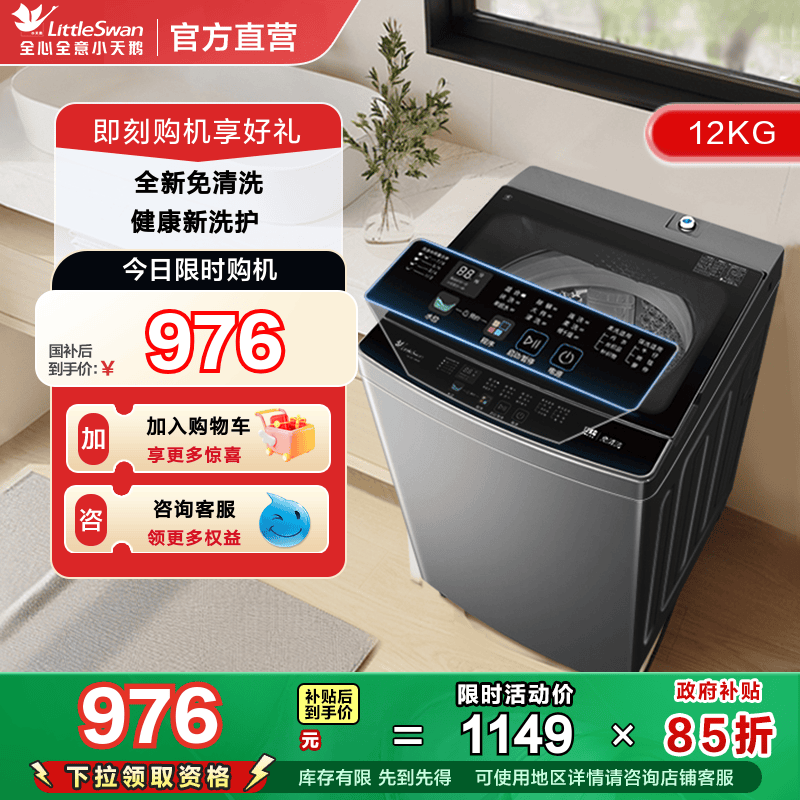 小天鹅洗衣机官方店除螨波轮家用12KG大容量全自动 TB120-1808B