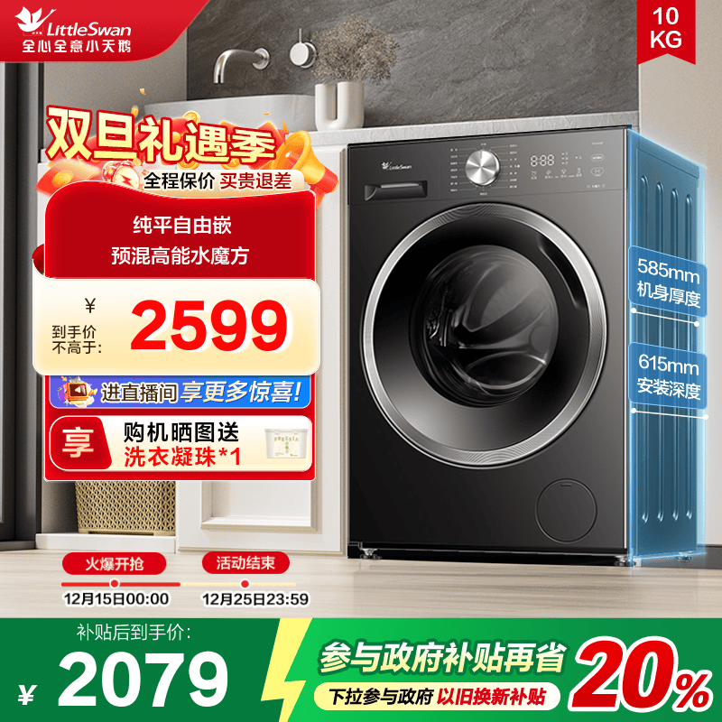 【纯平全嵌】小天鹅水魔方洗衣机10KG全自动家用滚筒洗脱一体628T