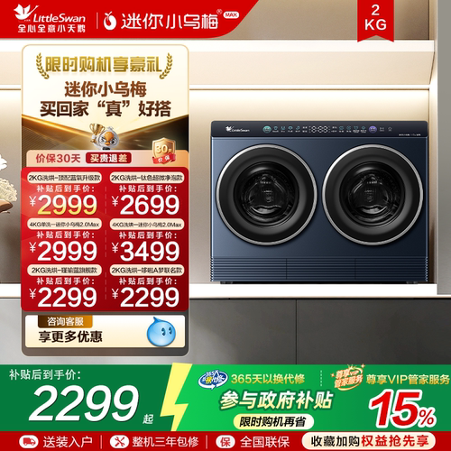 小天鹅迷你小乌梅双筒分区洗衣机