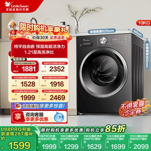 以旧换新补贴小天鹅12 28T 10KG洗衣机全自动家用滚筒098PRO升级款