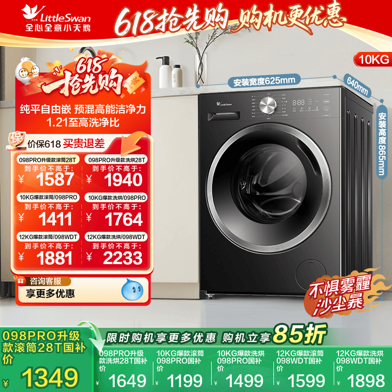 以旧换新补贴小天鹅12/10KG洗衣机全自动家用滚筒098PRO