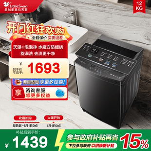 小天鹅12kg水魔方家用波轮全自动大容量洗脱一体洗衣机 TB12M09T