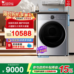 小天鹅小蓝鲸3.0烘干机12KG家用变频干衣机E80PROMAX 纯平全嵌
