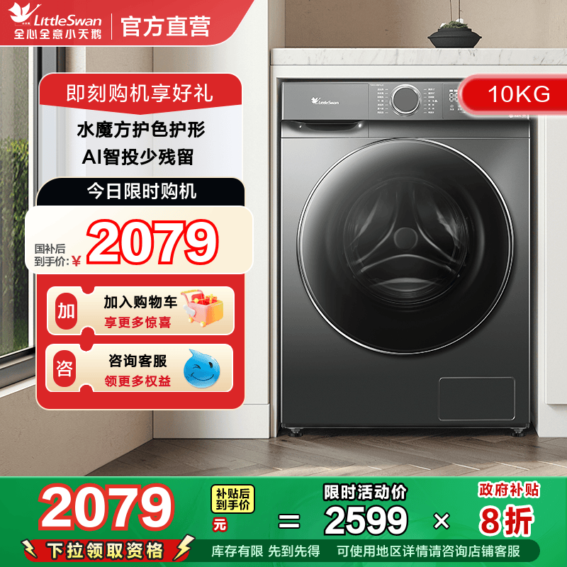 小天鹅10kg滚筒全自动洗衣机