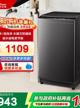 小天鹅波轮全自动洗脱一体家用租房宿舍10KG大容量变频洗衣机26DT
