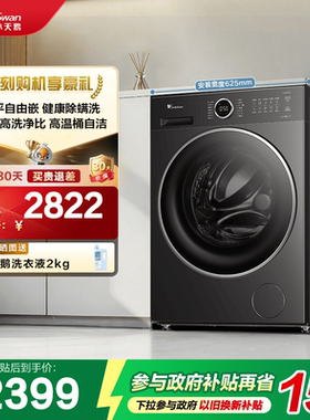 [纯平自由嵌]小天鹅洗衣机10KG大容量水魔方滚筒洗脱一体628PLUS
