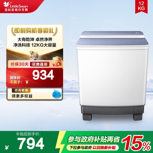 【净魔方】小天鹅12KG大容量双桶双缸半自动洗衣机波轮TP12S156