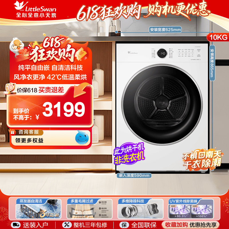 [纯平自由嵌]小天鹅10KG热泵烘干机家用全自动变频干衣机628PLUSW