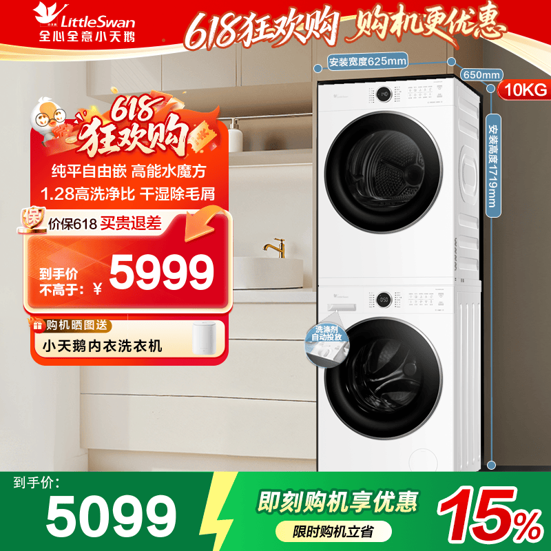 小天鹅10KG水魔方热泵洗烘套装