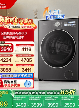 [纯平全嵌]小天鹅小乌梅3.0家用12/10KG全自动变频滚筒洗衣机 E40