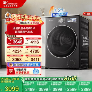 10KG全自动变频滚筒洗衣机 小天鹅小乌梅3.0家用12 E40 纯平全嵌