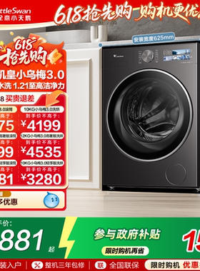 [纯平全嵌]小天鹅小乌梅3.0家用12/10KG全自动变频滚筒洗衣机 E40