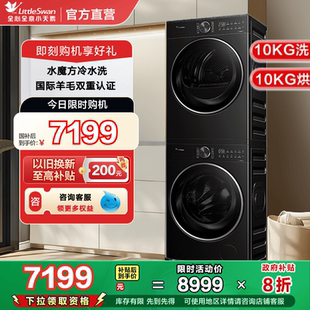 E20 纯平全嵌 小天鹅小乌梅2.0轻奢版 家用10KG全自动变频洗烘套装