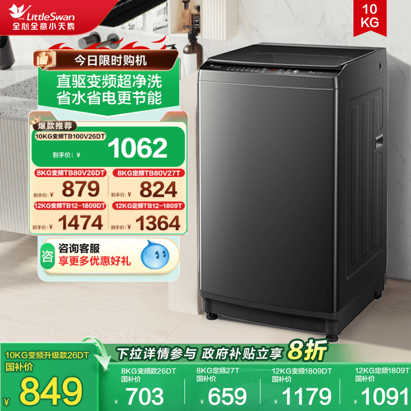 小天鹅全自动变频大容量家用波轮