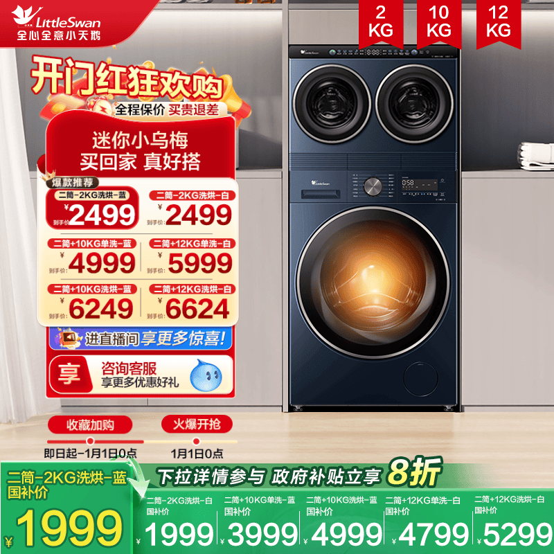 [水魔方]小天鹅迷你小乌梅懒人双筒三筒2/12/10KG滚筒小型