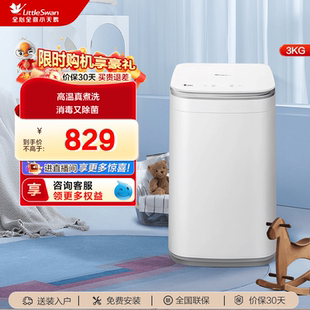 小天鹅3kg迷你小型婴儿宝宝高温除螨家用全自动波轮洗衣机PLUS