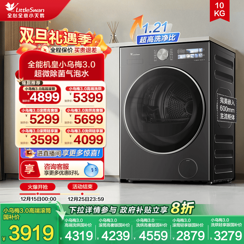 换新补贴小天鹅10kg滚筒洗衣机