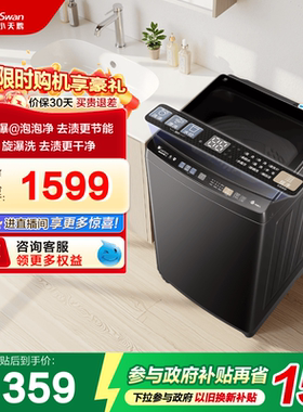 小天鹅10kg水魔方家用波轮全自动大容量洗脱一体洗衣机 TB10V82T