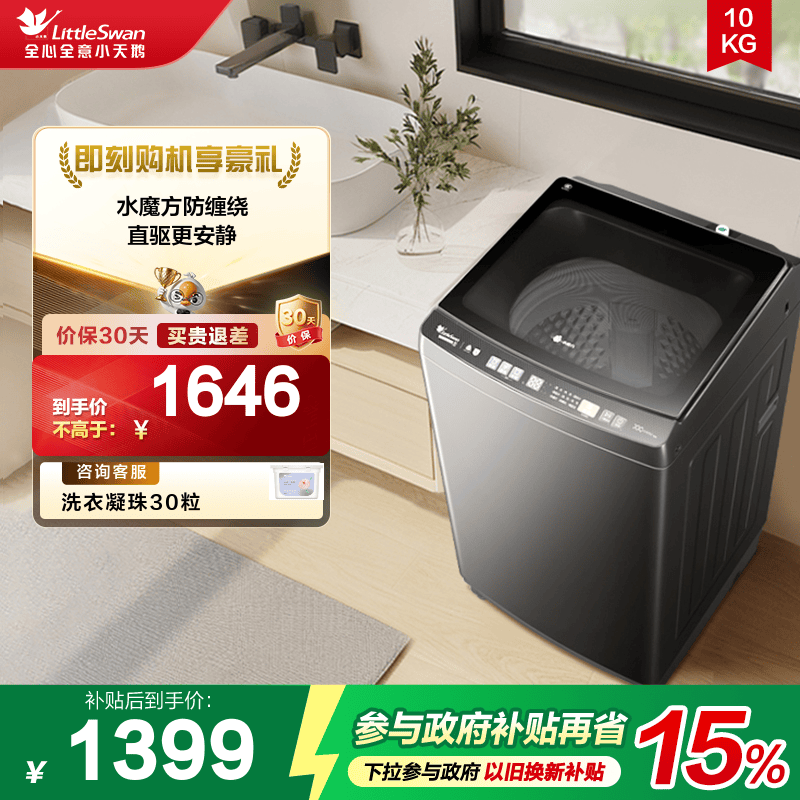 小天鹅洗衣机波轮10kg水魔方家用变频全自动大容量洗脱一体 V81DT