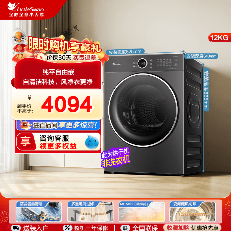 小天鹅12KG烘干机家用变频干衣机