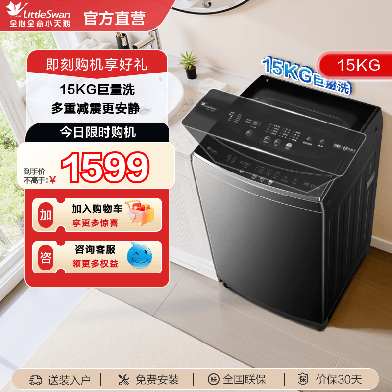 小天鹅洗衣机官方店15KG大容量家用全自动除螨波轮家用TB15-1808T