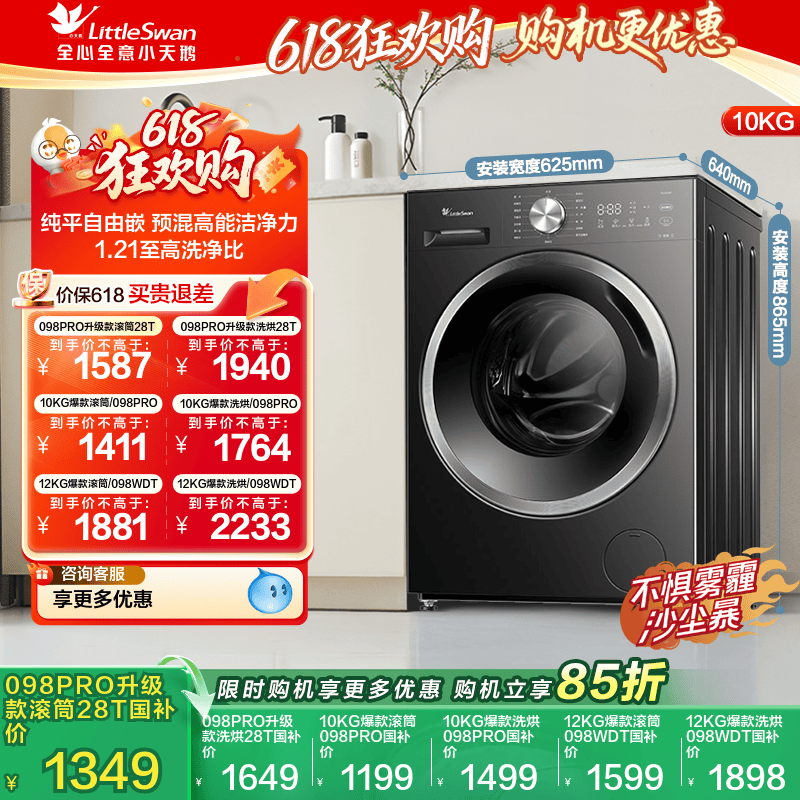 以旧换新补贴小天鹅12/10KG洗衣机全自动家用滚筒098PRO升级款28T