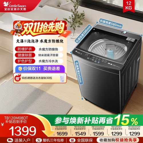 小天鹅12KG水魔方变频波轮洗衣机