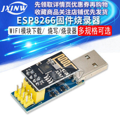 ESP8266 ESP01/01S无线WIFI模块下载器烧写器烧录器 ESP LINK调试