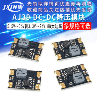 24V 5.5V AJ39 36V转3.3V 8W大功率 12V DC降压模块