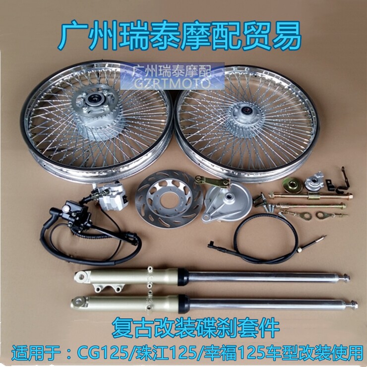 摩托车轮毂 适用于CG125复古改装碟刹轮圈加密钢丝前碟后鼓刹轮网