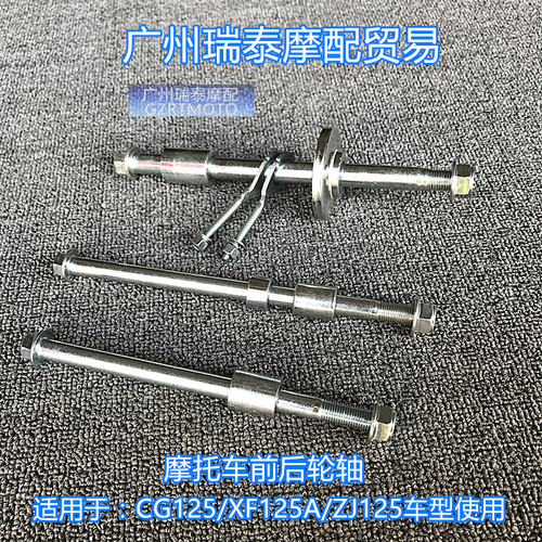 包邮cg125摩托车轮毂轴