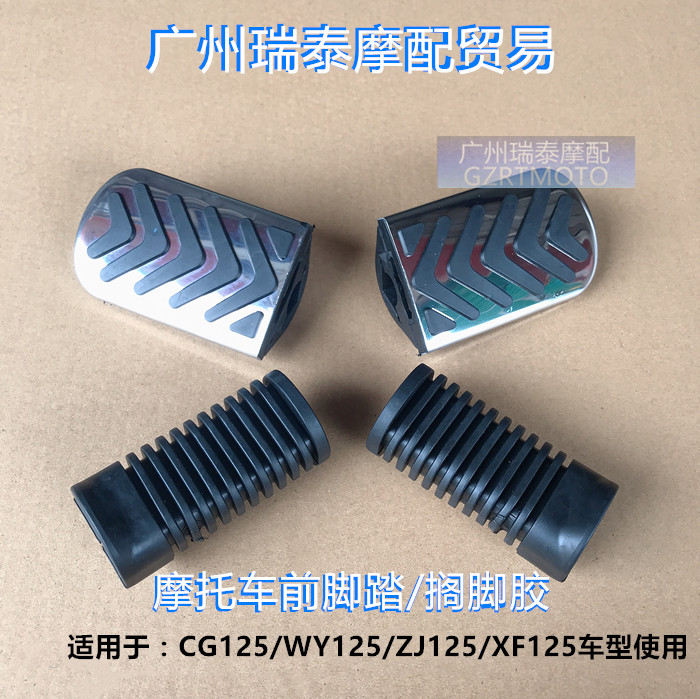摩托车前脚踏适用前脚蹬改装搁脚