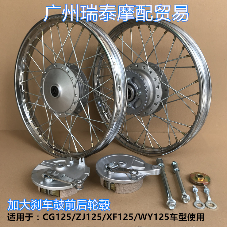 摩托车轮毂CG125改装前后轮毂加大刹车鼓轮毂通用WY125-A辐条轮圈