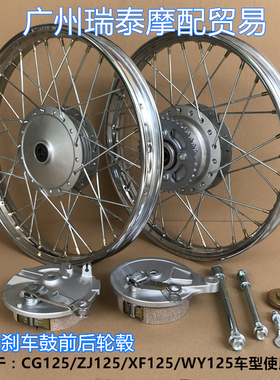 摩托车轮毂CG125改装前后轮毂加大刹车鼓轮毂通用WY125-A辐条轮圈