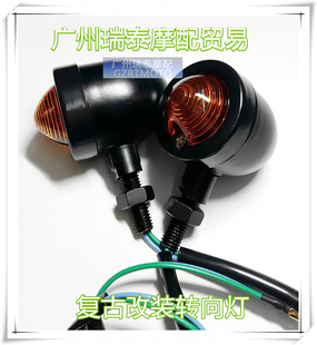 CG125摩托车复古改装金属壳转向灯 哈雷巡航太子复古指挥灯转弯灯