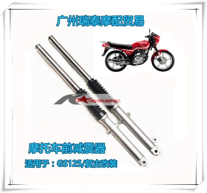 摩托车减震GS125前减震叉前避震复古改装加宽方向柱碟刹鼓刹减震