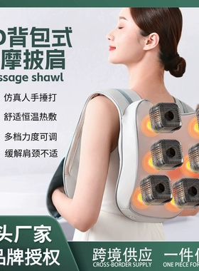 按摩披肩捶背按摩器电动捶打肩膀神器敲打按肩部按摩仪颈椎4核6核