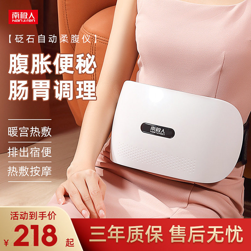 南极人砭石揉腹仪全自动揉肚子按摩家用多功能加热艾灸腰腹按摩仪