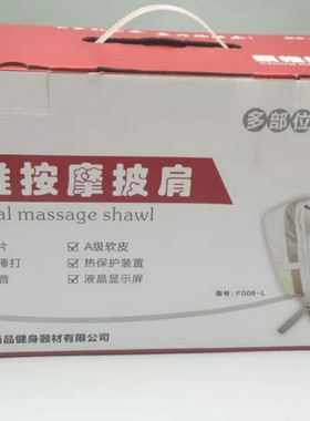 正品福瑞泰背面多功能按摩披肩
