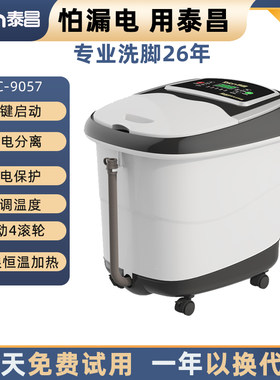 泰昌泡脚桶足浴盆全自动按摩电动加热家用养生洗脚盆恒温过小腿高