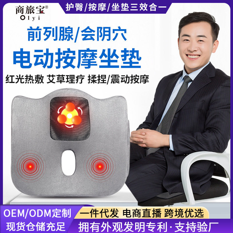 前列腺按摩仪器汽车坐垫痔疮艾灸美臀电动按摩坐垫臀部理疗按摩器