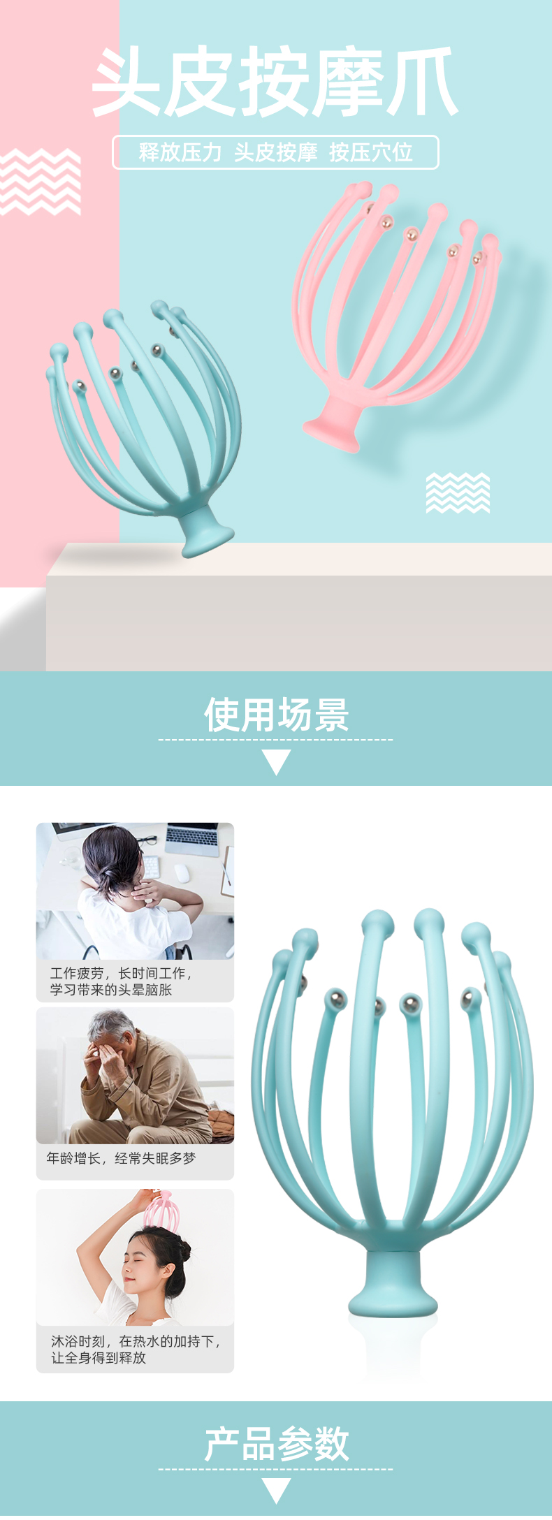 八爪鱼挠头按摩器