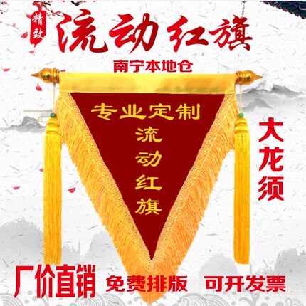 流动红旗定制 三角锦旗定做表彰班级评比表扬专柜三角旗高档豪华